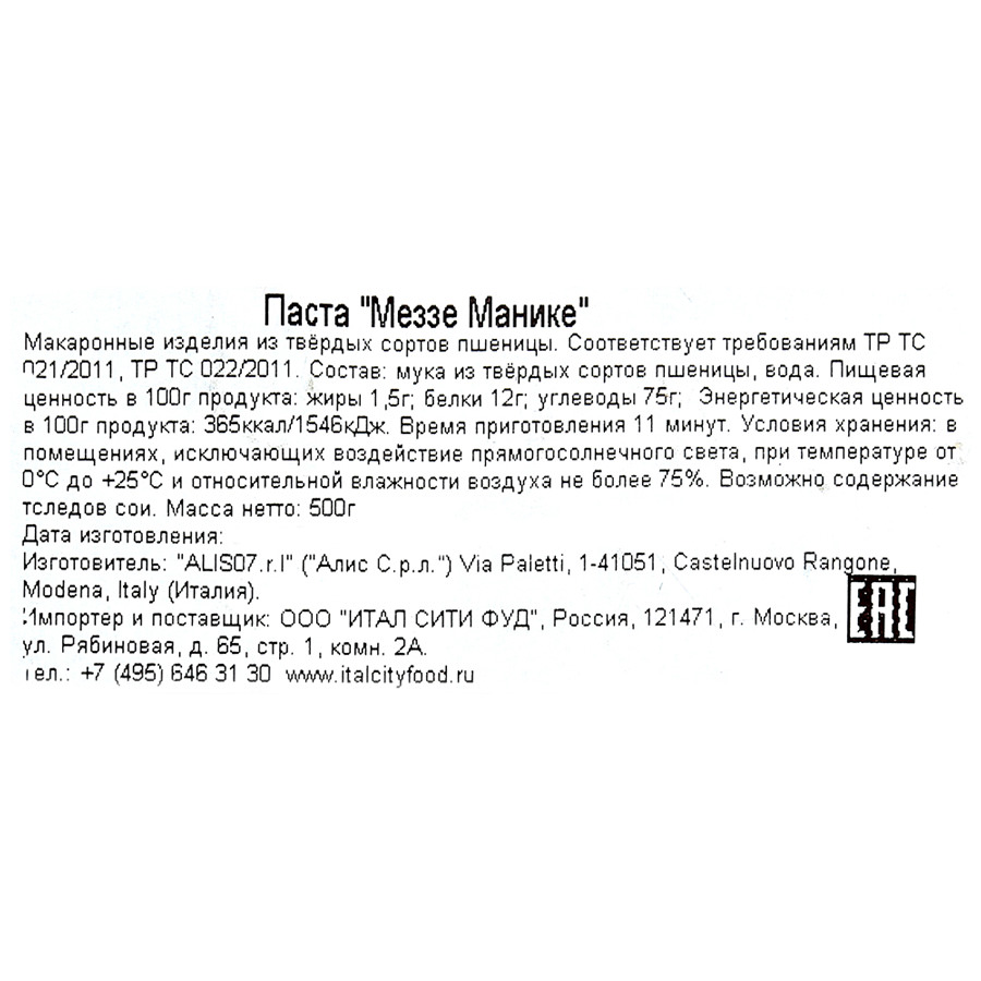 Паста Каза Ринальди 500г Меззе Манике