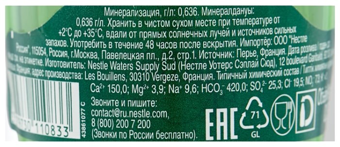 Вода Перрье 0,33л газ. ст/б