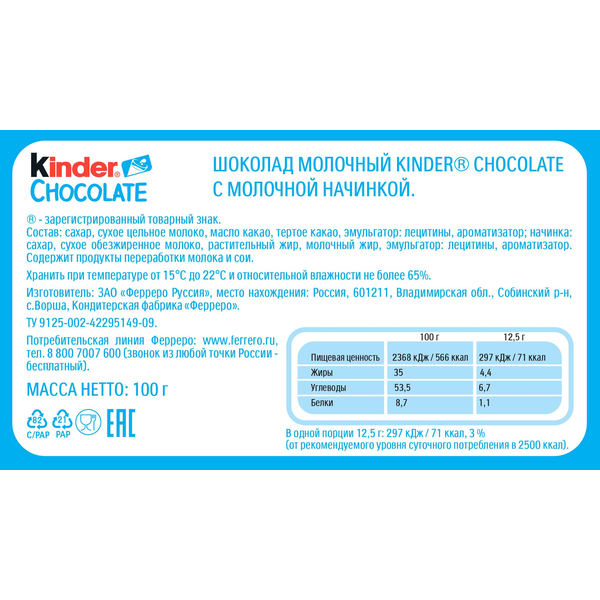 Киндер Шоколад 100г