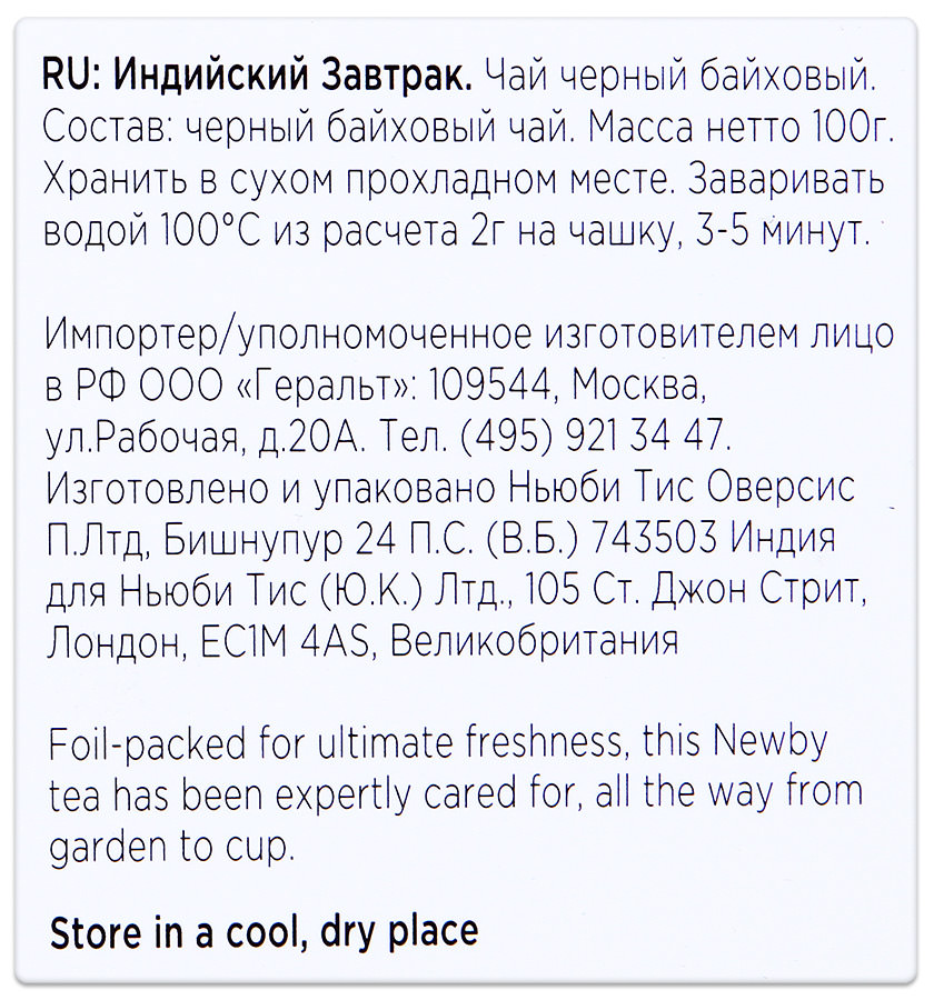 Чай Ньюби черный 100г Цейлон