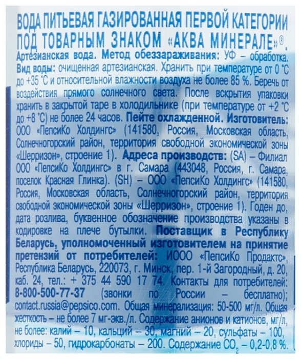 Вода Аква Минерале 0,5л газ ПЭТ