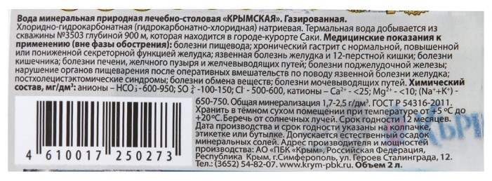Вода Крым 2л мин Крымская сильн/газ пэт