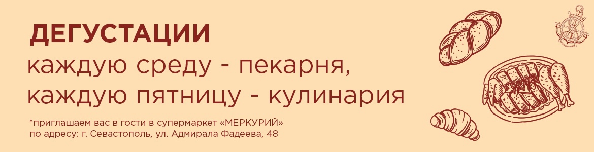 Дегустации