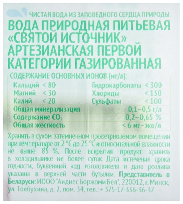 Вода Святой источник 0,5л газ пэт