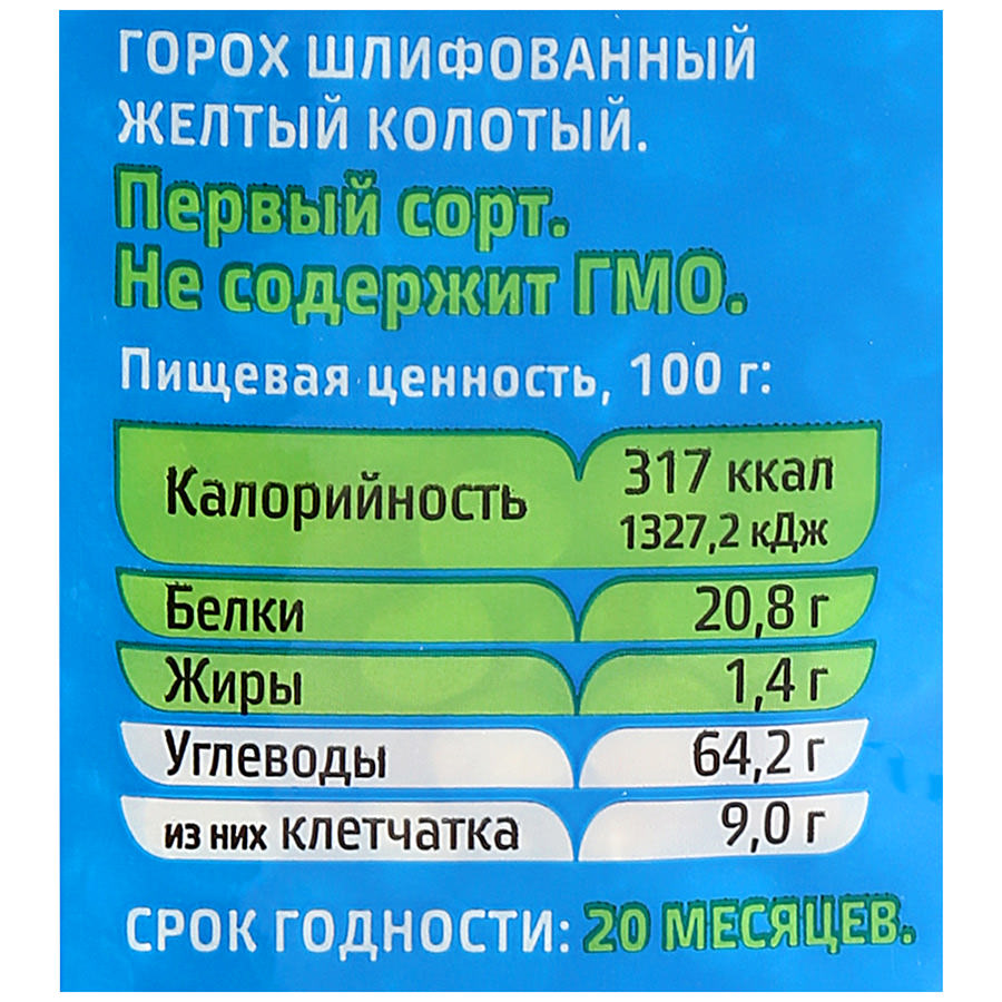 Мистраль Горох 900г Желтый колотый