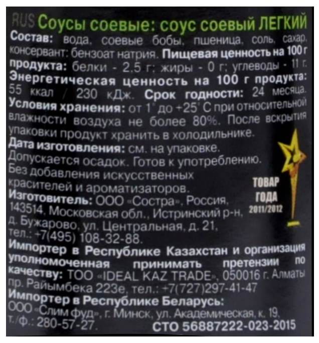 Сен Сой соус соевый легкий 250гр