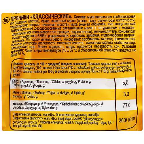 Пряники Яшкино 350г Классические