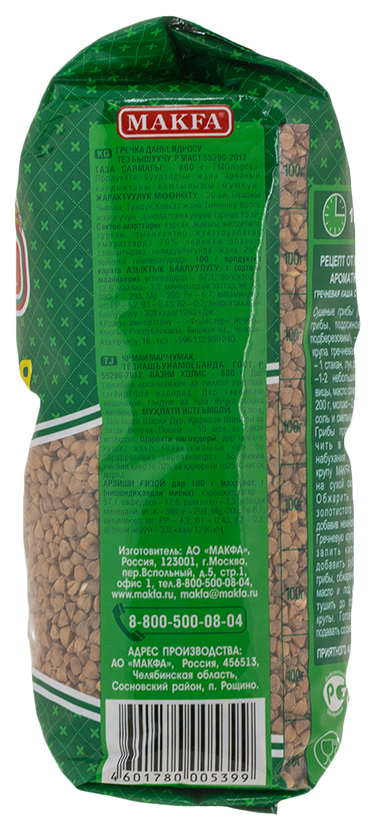 Крупа Макфа 800г Гречневая ядрица