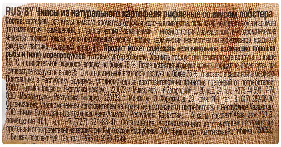 Чипсы Лейз 70г рифленые Лобстер