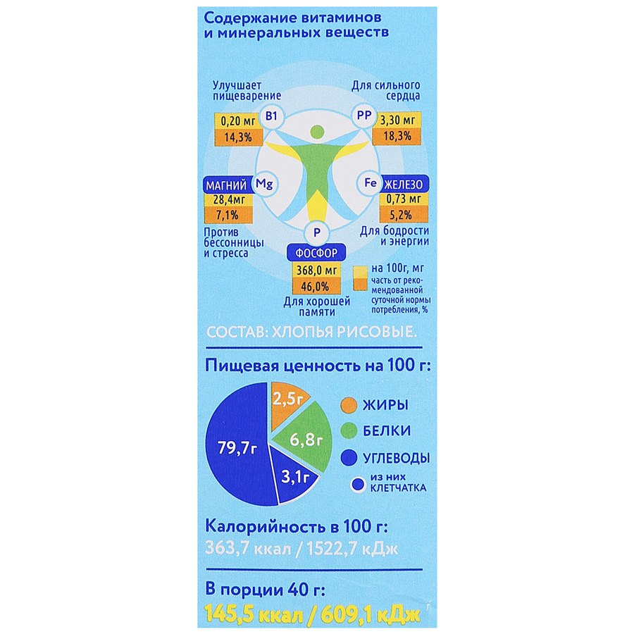 Хлопья Мистраль 400г Рисовые