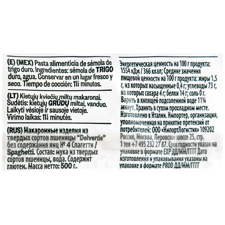 Макаронные изделия Дельверде 500г Спагетти №4