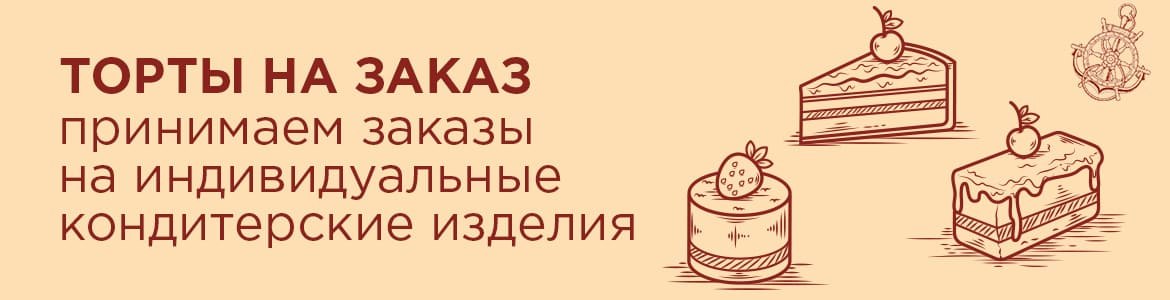 Торты на заказ