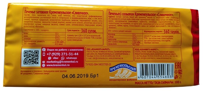 Печенье Кременкульское 180г Сливочное