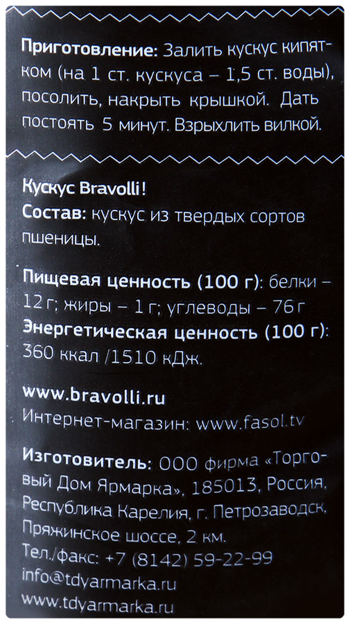 Крупа Браволли 350г Кускус