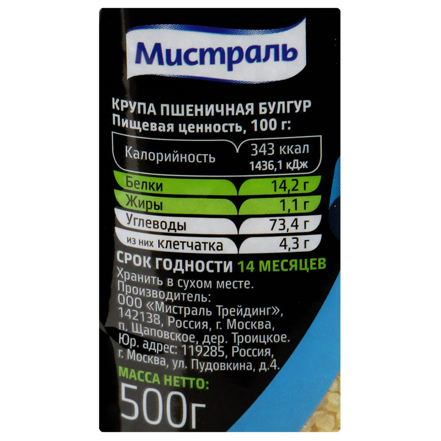 Мистраль крупа 500г Булгур пшеничная