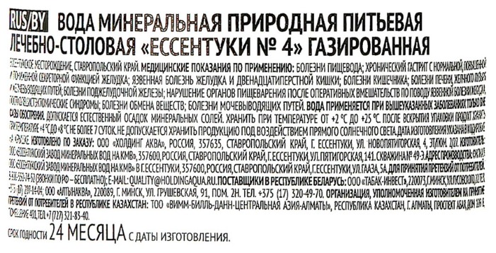 Вода КМВ 0,45л Ессентуки № 4 стекло