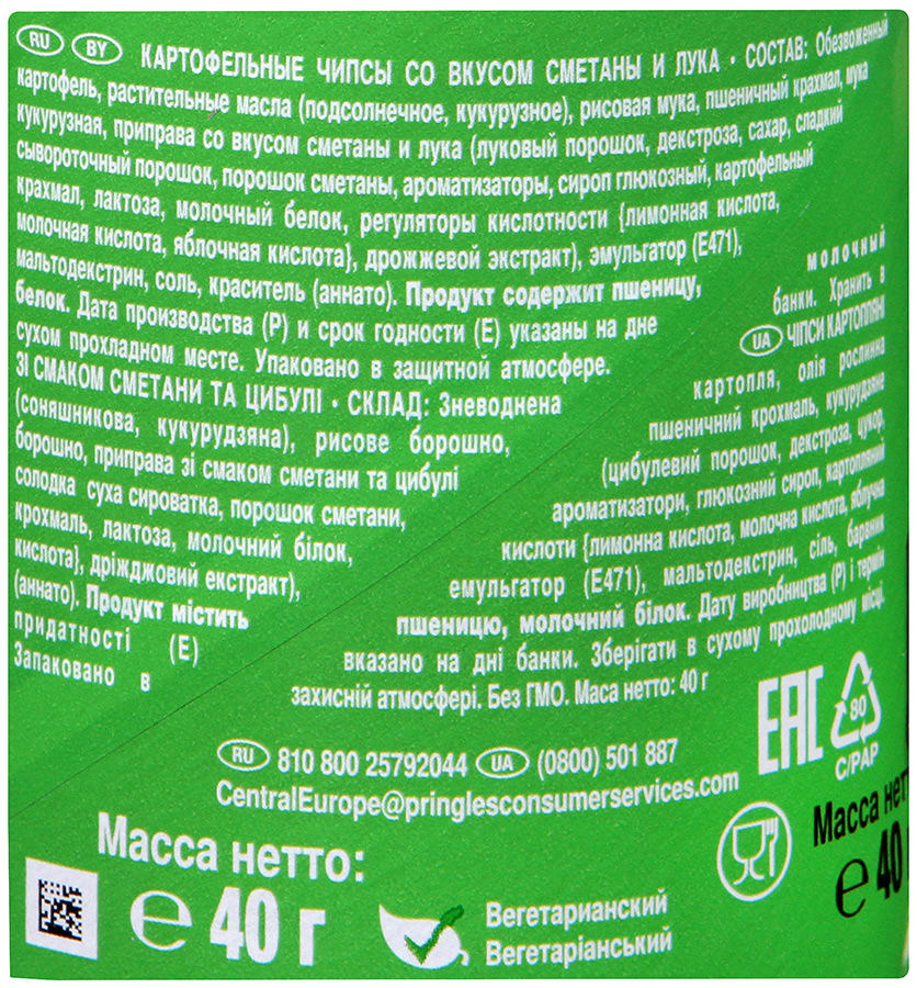 Принглс Чипсы Сметана/лук 40г