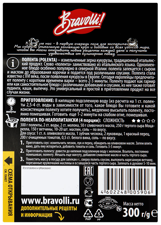 Браволли крупа 300г Полента