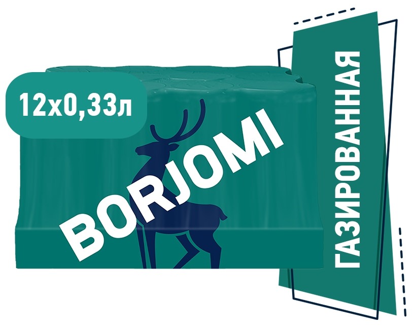 Вода Боржоми 0,33 газ ж/б