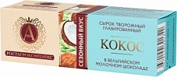Сырок А. Ростагрокомплекс 50г с Кокосом в мол шок 26%
