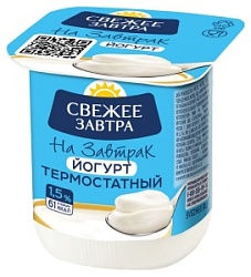 Йогурт Свежее Завтра 125г Термостатный 1,5% пл/ст