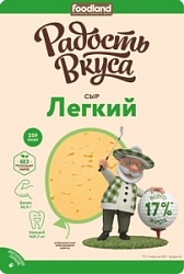 Сыр Радость Вкуса 125г Легкий 35% слайсы