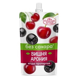 Вишня-арония Сибирская Ягода 250г протертые б/сахара д/п
