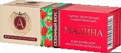 Сырок А. Ростагрокомплекс 50г с Малиной в мол шок 26%