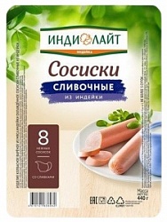 Сосиски ИндиЛайт 440г Сливочные из индейки ГВУ п/а