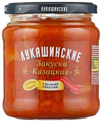 Закуска Лукашинские 450г Казацкая с белыми грибами ст/б