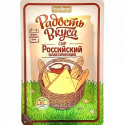 Сыр Радость Вкуса 125 Российский классический 45% слайсы