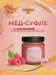 Крем мёд Нажужжали 240г Малинас/б