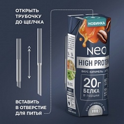 Коктейль молочный NEO 260г Карамель-Латте 0%