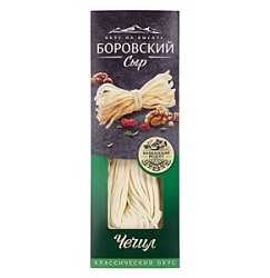 Сыр Боровский 130г Чечил 45%