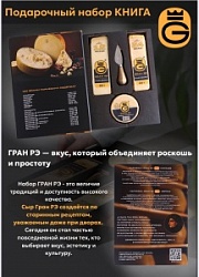 Подарочный набор (шт) Пармезан Гран Рэ Книга