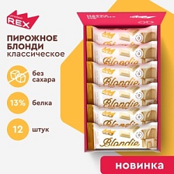 Пирожное ПротеинРекс 50г Блонди классическое