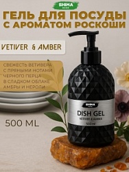 Гель Шима 500мл Парфюмированный д/посуды Ветивер Амбра