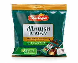 Конфеты Победа (вес) Мишки в лесу вафельные в горьк.шок. б/сахара