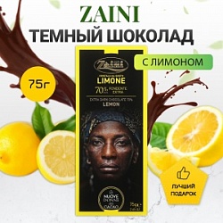 Шоколад Заини 75г Лимон горький 70% какао