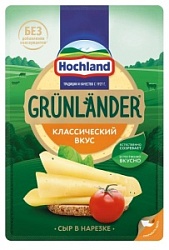 Сыр Хохланд 130г Грюнландер Классический нарезка