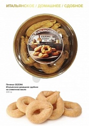 Печенье Сезоны 220г Итальянское домашнее сдобное на сливочном масле