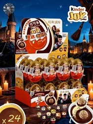 Яйцо шоколадное Киндер Джой 20г Гарри Поттер